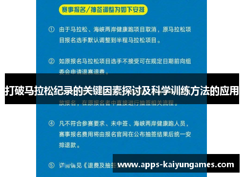 打破马拉松纪录的关键因素探讨及科学训练方法的应用