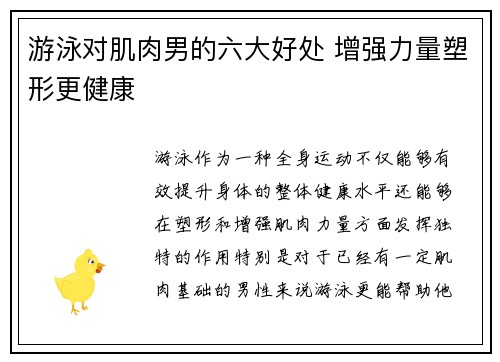 游泳对肌肉男的六大好处 增强力量塑形更健康