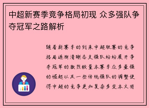 中超新赛季竞争格局初现 众多强队争夺冠军之路解析