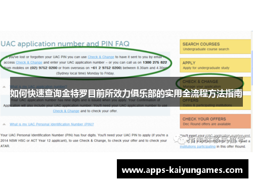 如何快速查询金特罗目前所效力俱乐部的实用全流程方法指南